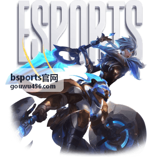 bsports官网赛事资讯赛程调整配图
